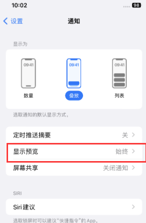 康乐苹果售后维修中心分享iPhone手机收不到通知怎么办 