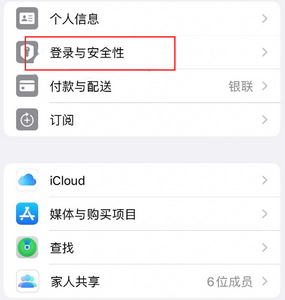 康乐苹果维修站分享手机号注册的Apple ID如何换成邮箱【图文教程】 