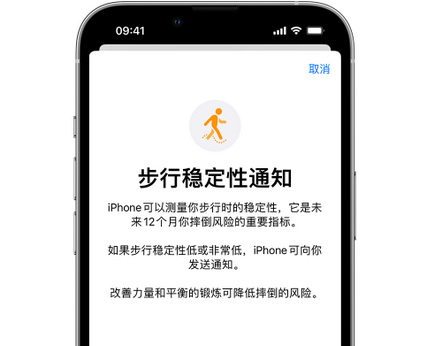 康乐iPhone手机维修如何在iPhone开启'步行稳定性通知' 