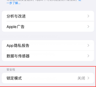 康乐苹果15服务网点分享iPhone15中的“锁定模式”有什么作用