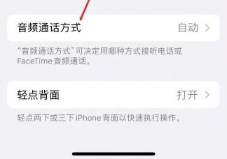 康乐苹果蓝牙维修店分享iPhone设置蓝牙设备接听电话方法