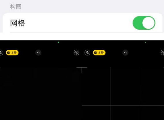 康乐苹果手机维修网点分享iPhone如何开启九宫格构图功能