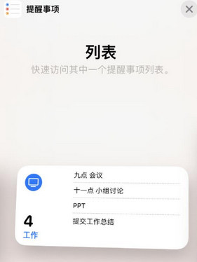 康乐苹果14维修店分享iPhone14如何设置主屏幕显示多个不同类型提醒事项