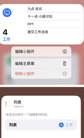 康乐苹果14维修店分享iPhone14如何设置主屏幕显示多个不同类型提醒事项