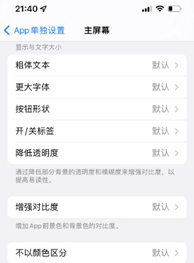 康乐苹果14服务点分享iPhone14如何单独设置App