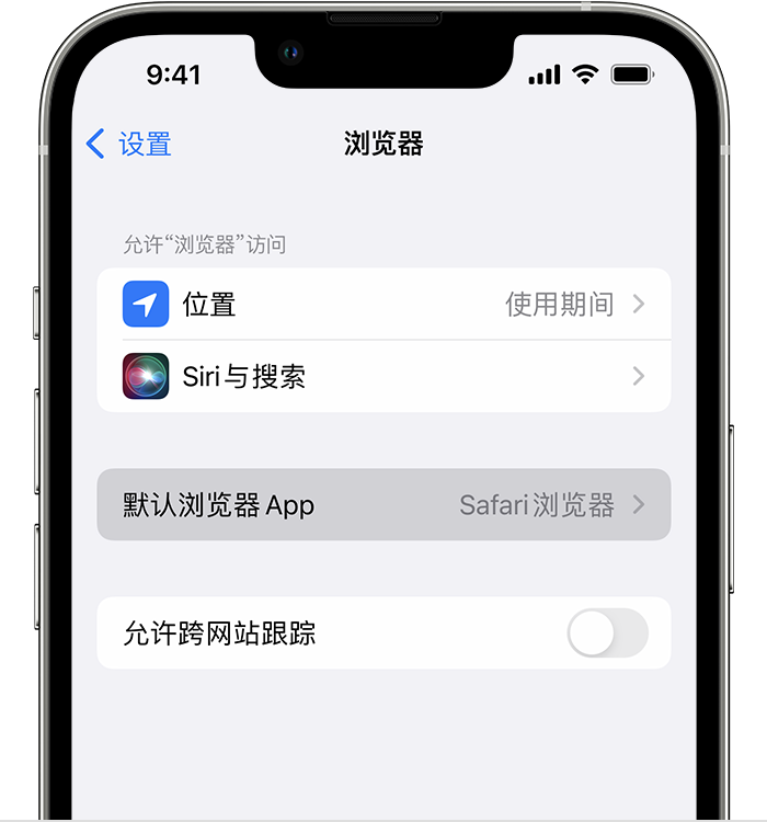 康乐苹果维修服务分享如何在iPhone上设置默认浏览器 