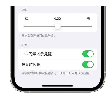 康乐苹果14维修分享iPhone14静音时如何设置LED闪烁提示 