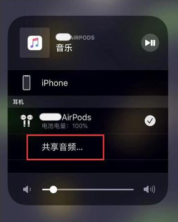 康乐苹果14音频维修点分享iPhone14音频共享设置方法 