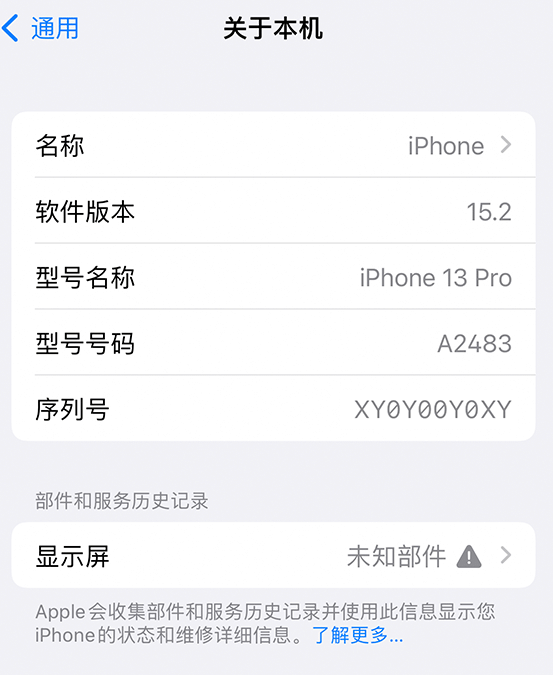 康乐苹果14维修服务分享如何查看iPhone14系列部件维修历史记录 