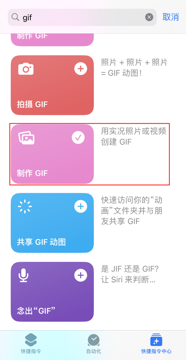 康乐苹果手机维修分享iOS16小技巧:在iPhone上制作GIF图片 