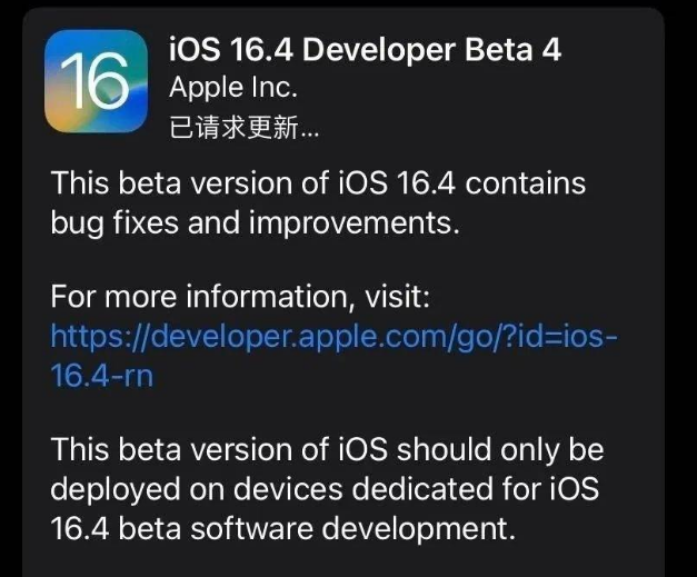 康乐苹果维修网点分享iOS 16.4 beta 4更新内容及升级建议 