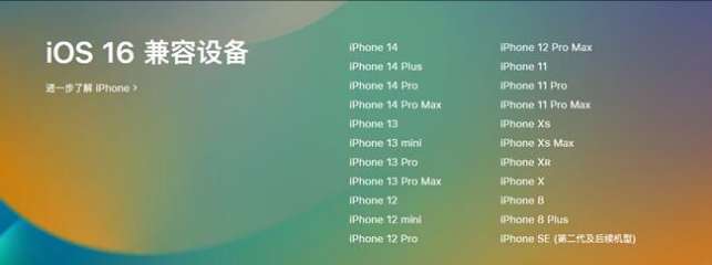 康乐苹果手机维修分享:iOS 16.4 Beta 3支持哪些机型升级？ 