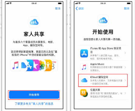 康乐苹果14维修分享：iPhone14如何与家人共享iCloud储存空间？ 