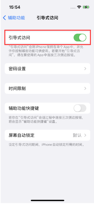 康乐苹果14维修店分享iPhone 14引导式访问按三下没反应怎么办 