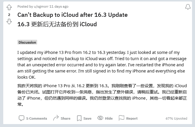 康乐苹果手机维修分享iOS 16.3 升级后多项 iCloud 服务无法同步怎么办 