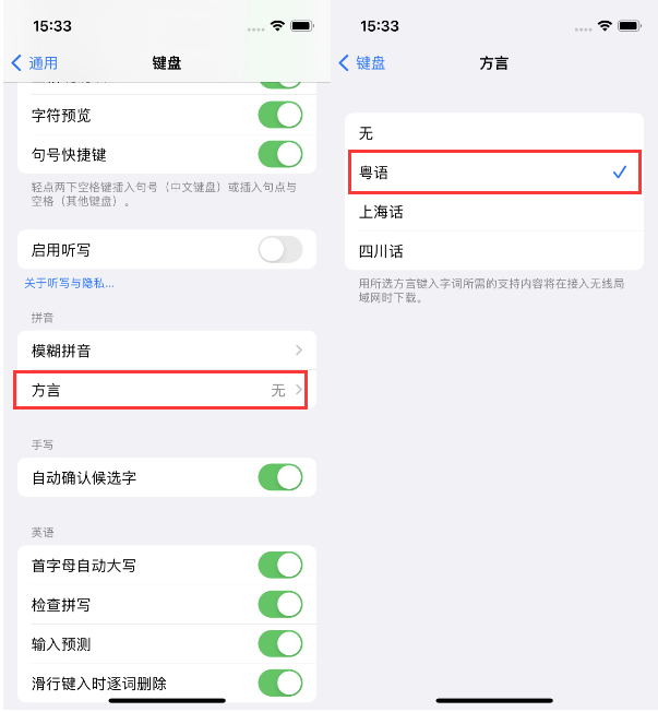 康乐苹果14服务点分享iPhone 14plus设置键盘粤语方言的方法 