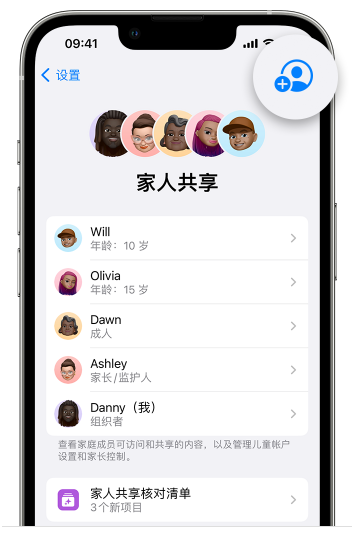 康乐苹果维修网点分享iOS 16 小技巧：通过“家人共享”为孩子创建 Apple ID 