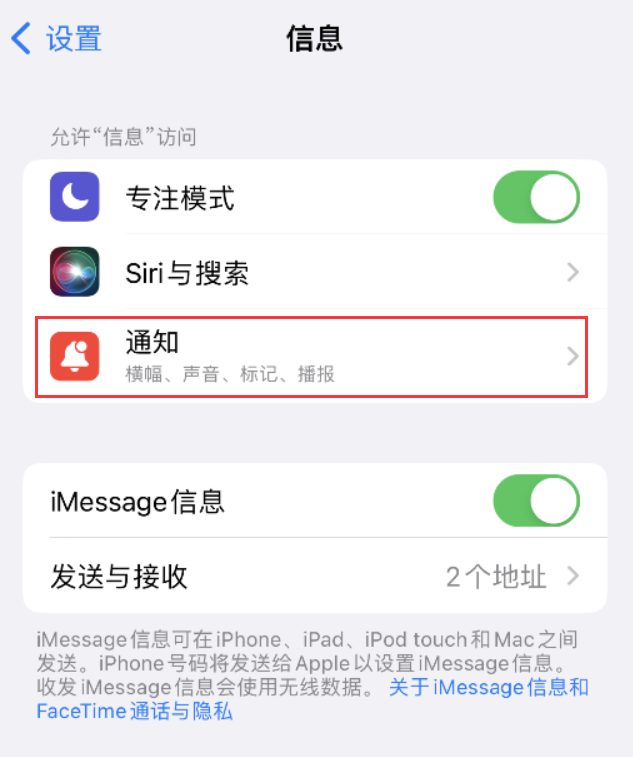 康乐苹果14维修店分享iPhone 14 机型设置短信重复提醒的方法 