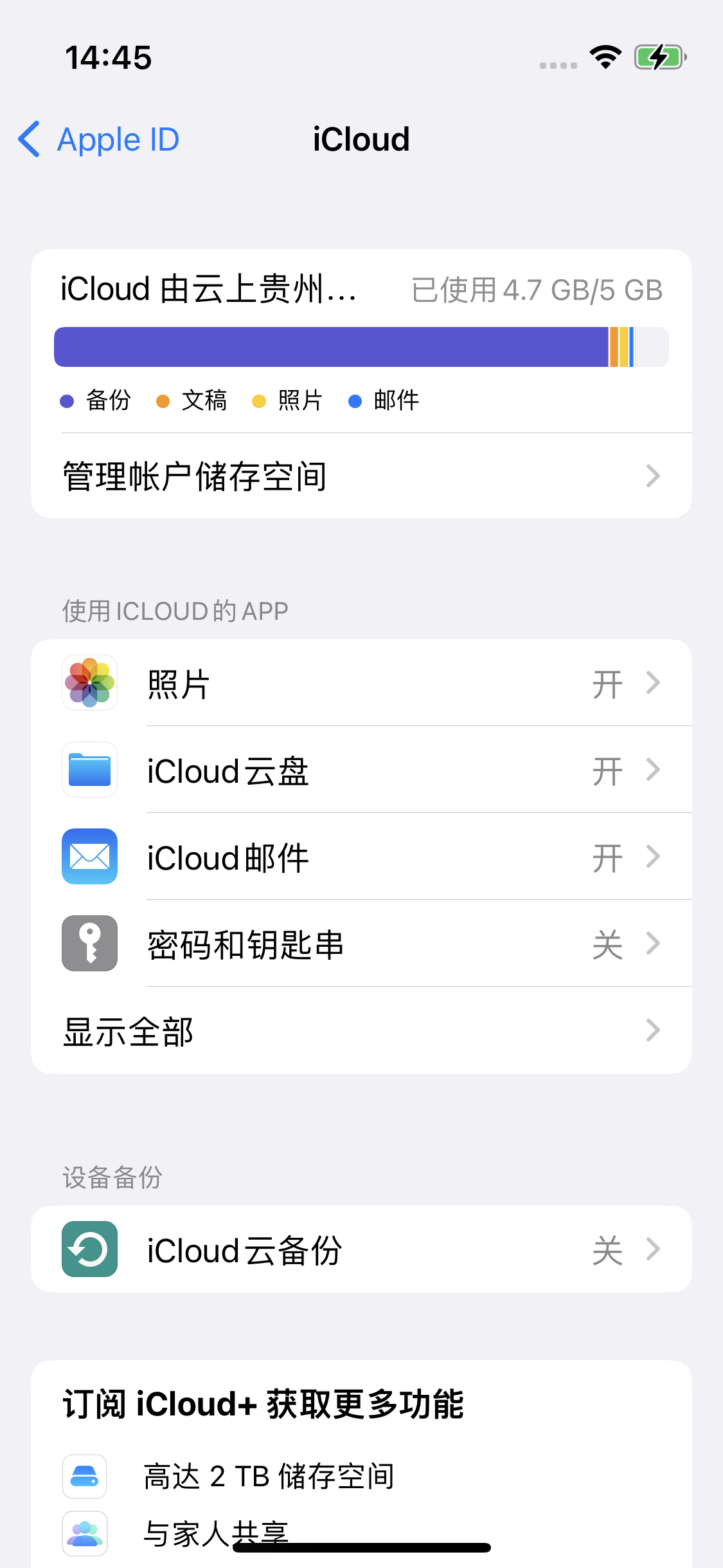 康乐苹果14维修分享iPhone 14 开启iCloud钥匙串方法 