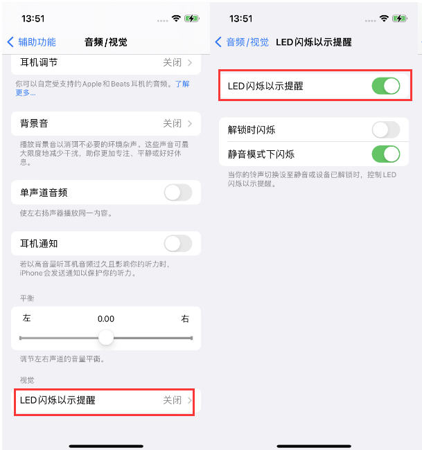 康乐苹果14维修分享iPhone 14来电闪光灯开启方法 