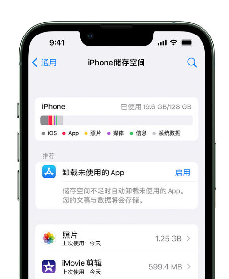 康乐苹果14维修店分享管理 iPhone 14 机型储存空间的方法 