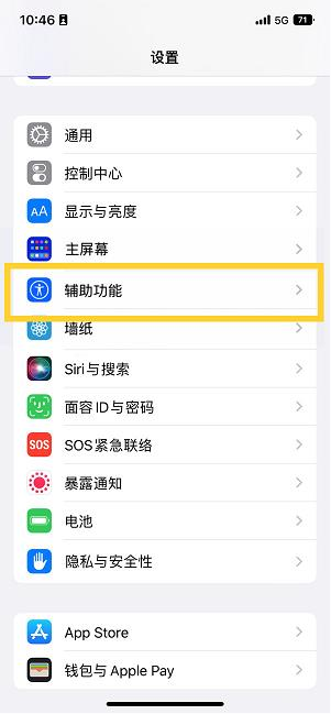 康乐苹果14维修分享iPhone 14设置单手模式方法教程 