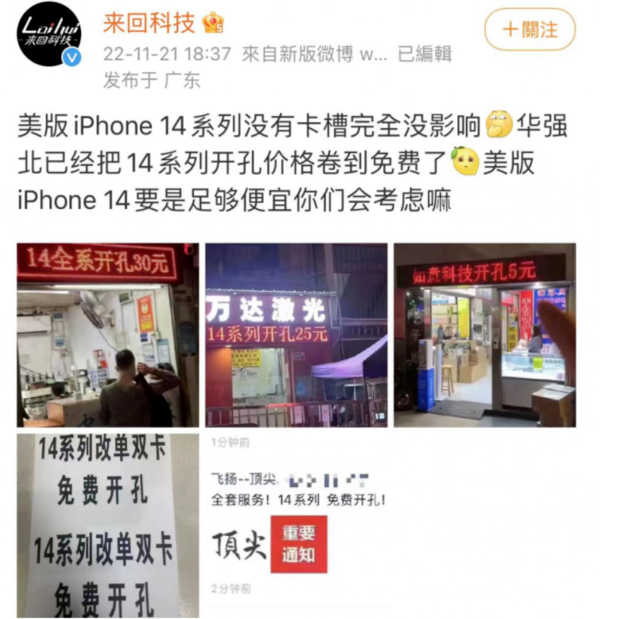 康乐苹果14维修分享华强北免费开卡槽的iPhone 14能买吗 