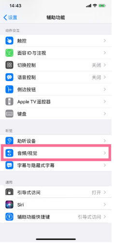 康乐苹果14维修分享iPhone 14 如何设置开关机声音 