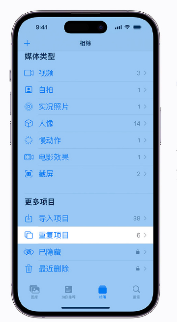 康乐苹果手机维修分享升级 iOS 16 后无法查看到“重复项目”相簿怎么办 