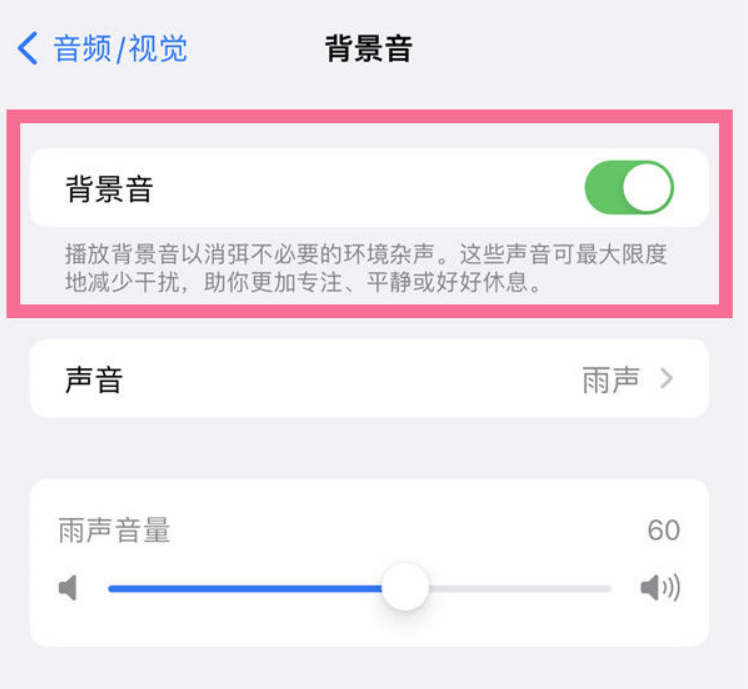 康乐苹果14维修分享iPhone 14背景音开启方法 