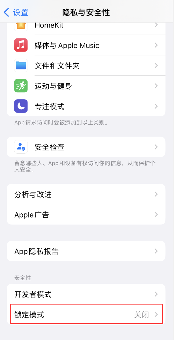 康乐苹果手机维修分享iOS 16 “锁定模式”是什么 