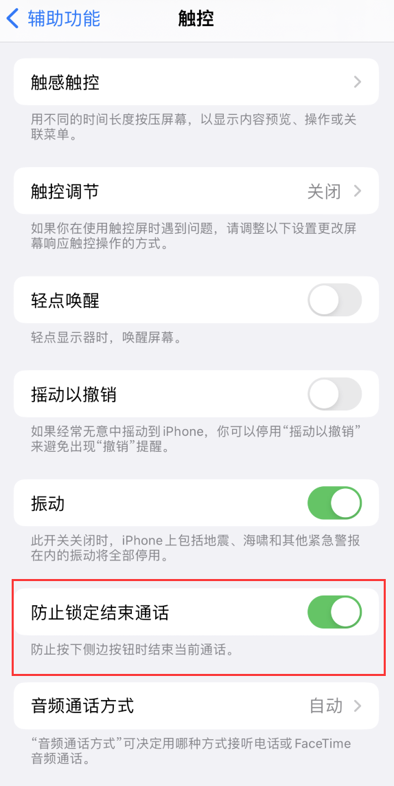 康乐苹果手机维修分享iOS 16 新增“防止锁定结束通话”选项，避免不小心挂断重要电话 