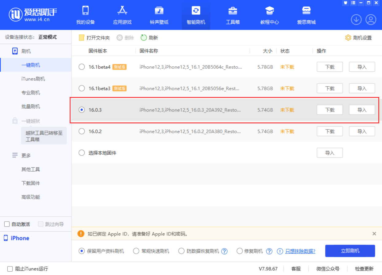 康乐苹果手机维修分享iOS 16.0.3更新内容及升级方法 