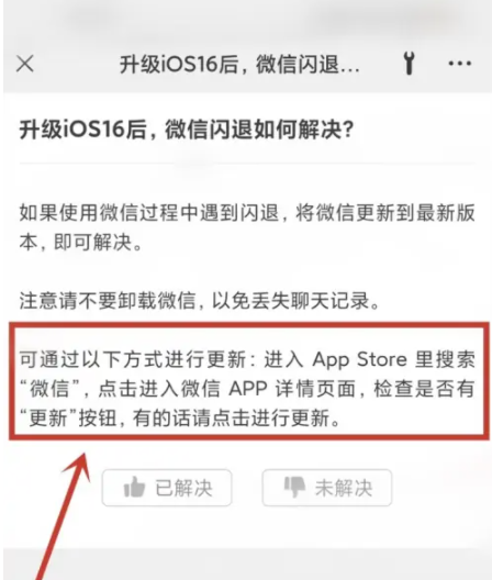 康乐苹果手机维修分享升级iOS 16.0.2后微信闪退解决办法 