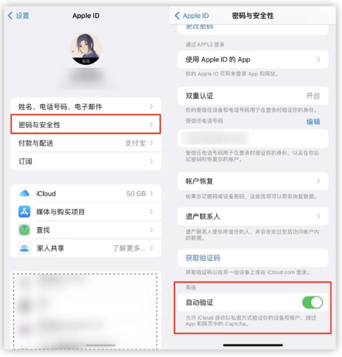 康乐苹果手机维修分享iOS 16 自动验证功能开启方法 