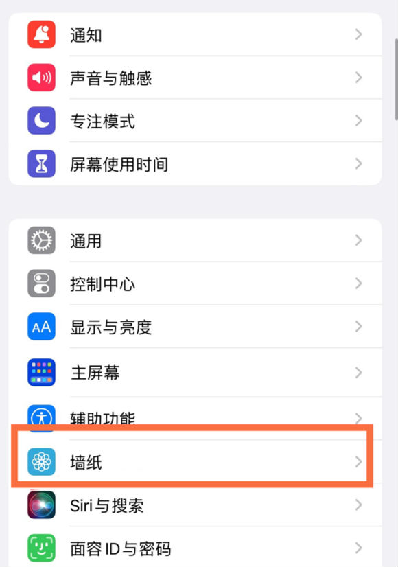 康乐苹果14维修分享iPhone 14壁纸设置教程 