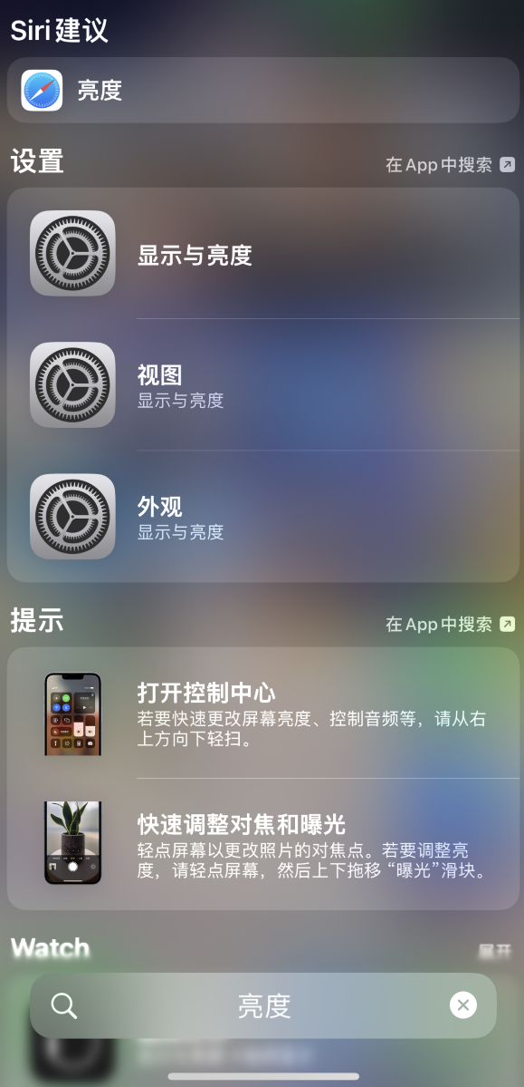康乐苹果手机维修分享iOS 16 为“搜索”功能增加新入口，如何开启和关闭 