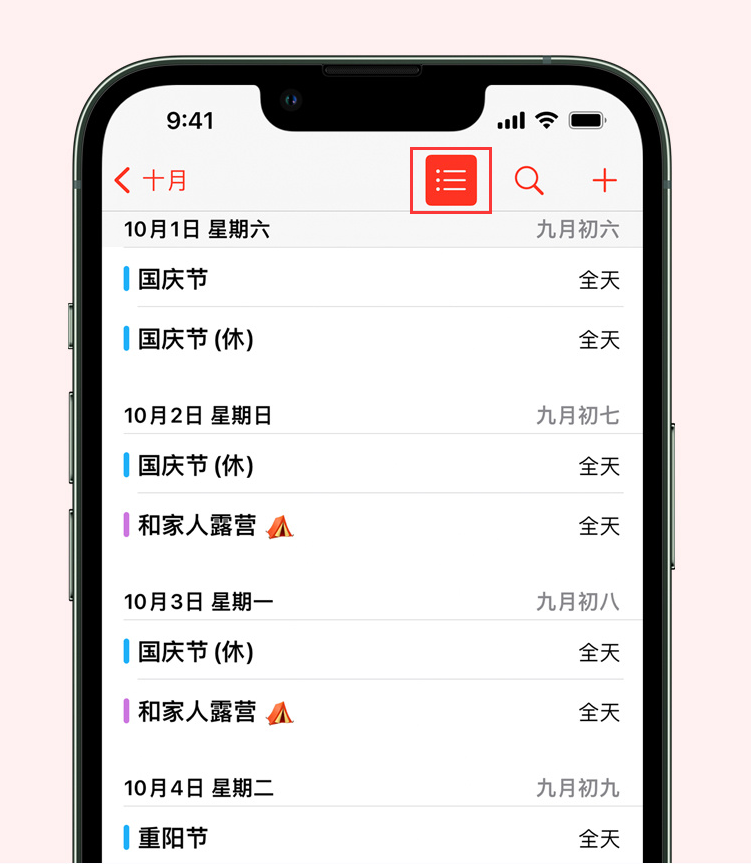 康乐苹果手机维修分享如何在 iPhone 日历中查看节假日和调休时间 