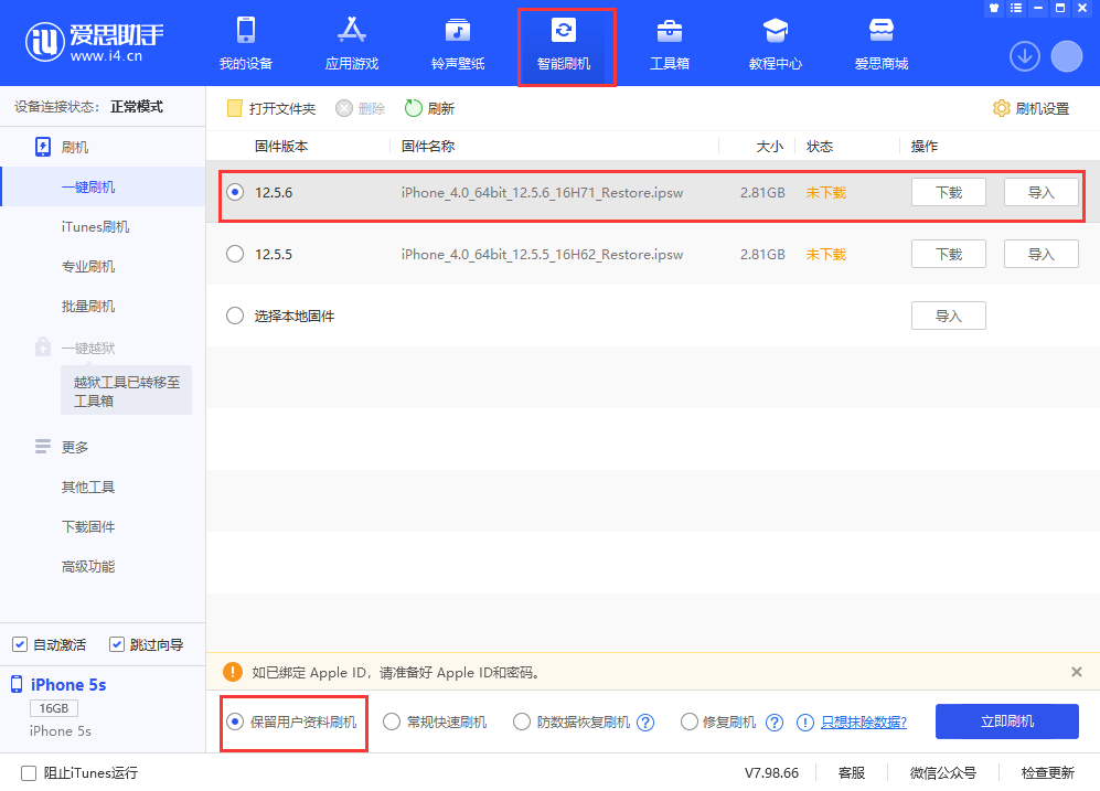 康乐苹果手机维修分享iPhone 5S、6等旧机型有必要升iOS 12.5.6吗 