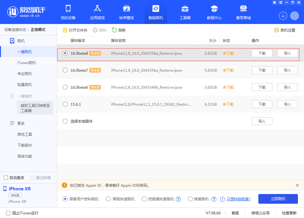 康乐苹果手机维修分享iOS 16 Beta 8更新内容及升级方法 