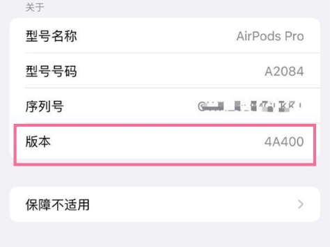 康乐苹果手机维修分享AirPods pro固件安装方法 