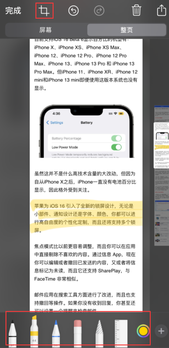 康乐苹果手机维修分享小技巧：在 iPhone 上给截屏图片做标记 