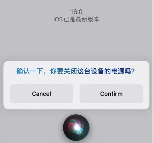 康乐苹果手机维修分享iOS 16 Beta5为什么要取消Siri语音关机功能 