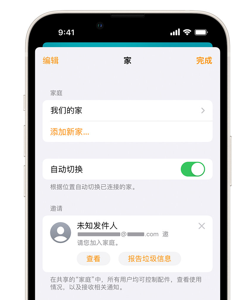 康乐苹果手机维修分享iPhone 小技巧：在“家庭”应用中删除和举报垃圾邀请 