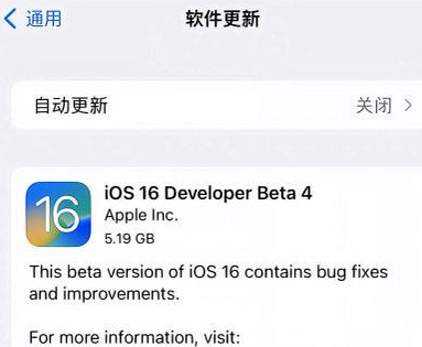 康乐苹果手机维修分享iOS16 Beta4 更新内容及升级建议 