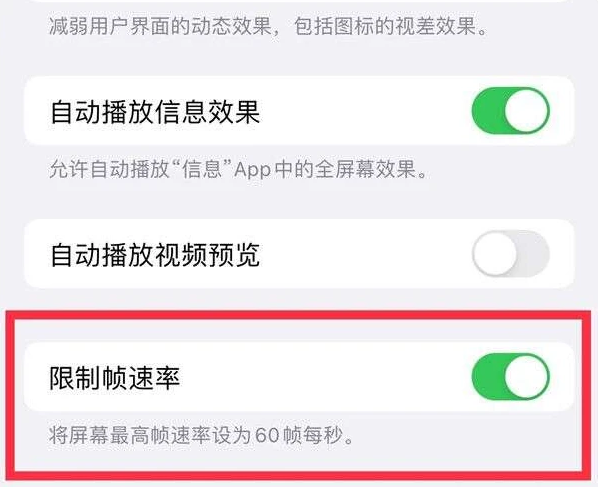 康乐苹果13维修分享iPhone13 Pro高刷是否可以手动控制 