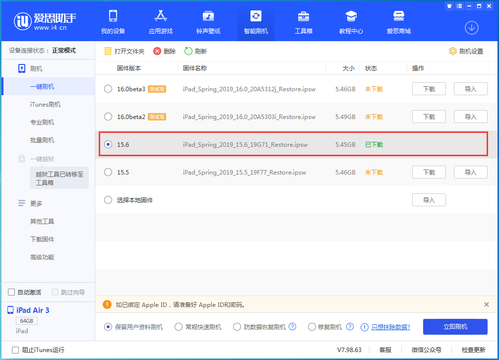 康乐苹果手机维修分享iOS15.6正式版更新内容及升级方法 