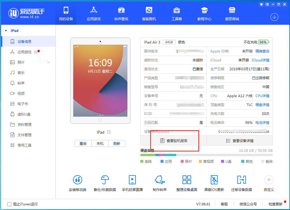康乐苹果手机维修分享一分钟iPhone自检教程 