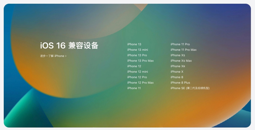 康乐苹果手机维修分享苹果 iOS 16 支持哪些机型 