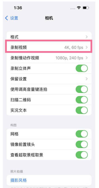 康乐苹果13维修分享iPhone13怎么打开HDR视频 